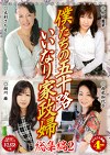 僕たちの五十路いいなり家政婦 総集編 2