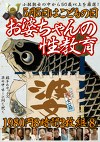 5月5日はの日 お婆ちゃんの性教育 8