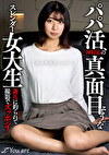 パパ活、神対応の真面目そうなスレンダー女大生「カメラはちょっと...」 謝礼に釣られて撮影でズッポシ！