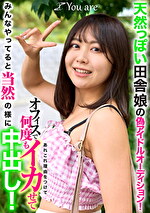 天然っぽい田舎娘の偽アイドルオーディション！あれこれ理由をつけてオフィスで何度もイカせてみんなやってると当然の様に中出し！