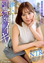 夫の借金で哀れな身代わり人妻!言いなりハメ撮りNTRで大量潮吹き、体験したことない激しいピストンに連続イキ!