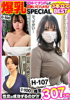 爆乳素人ナンパSEX168分ベストコンプリートSPECIAL！