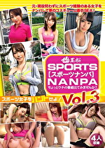 【スポーツナンパ】 Vol.3