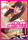 ちな ガチ素人個人撮影
