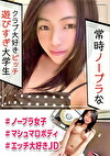 クールなCAに憧れる褐色ボディのパリピ体質☆外資の航空会社志望な落ちこぼれ女子大生をパコった記録☆