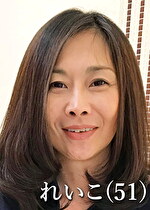 黒木れいこ（51歳）