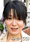 鈴木みか（55）