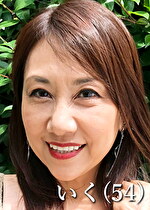 白浜いく（54）