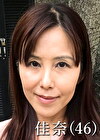 佳奈（46）
