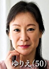 鈴木ゆりえ（50）