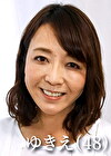 ゆきえ（48）