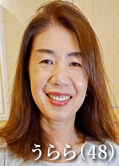 うららちゃん（48）