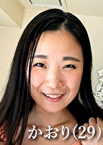 かおり（29）