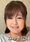 みゆき（28）