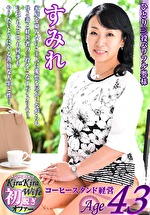 【素人・人妻】妻・母・経営、ひとり三役をこなすが、トロけるセックスが大好物のすみれ43歳。