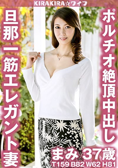旦那一筋エレガント妻ポルチオ絶頂中出しセックス!!
