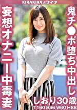 【素人・人妻】妄想オナニー中毒妻鬼チポ堕ち中出しセックス！！