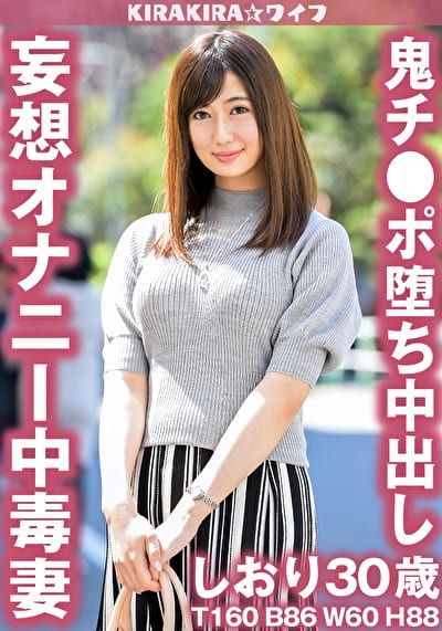 妄想オナニー中毒妻鬼チポ堕ち中出しセックス！！