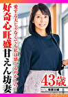 愛する夫じゃなくても感じるのか知りたくて･･･好奇心旺盛スレンダー奥様の初不貞中出しセックス