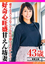 愛する夫じゃなくても感じるのか知りたくて･･･好奇心旺盛スレンダー奥様の初不貞中出しセックス