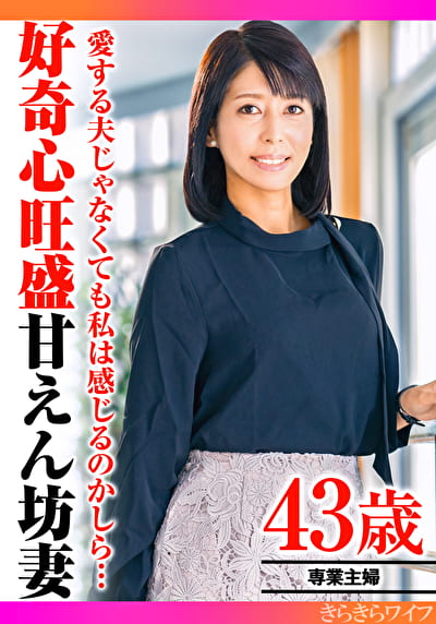 愛する夫じゃなくても感じるのか知りたくて･･･好奇心旺盛スレンダー奥様の初不貞中出しセックス