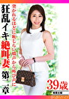 突かれるほどに恥じらい嬌声から叫び声に 狂乱イキ絶叫妻 第二章