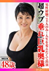 男性経験ご主人のみ！人生を変えたくて出演 超ウブ垂れ巨乳奥様