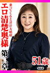 乗ってくると淫汁大噴射 エロ清楚奥様 第二章