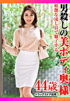妖艶な流し目で魅了する男殺しの美ボディ奥様