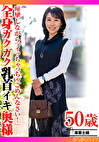 痙攣しながら「イッちゃってごめんなさい！」全身ガクガク乳首イキ奥様