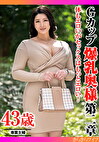 体もエロいがセックスはもっとエロい！ Gカップ爆乳奥様第二章