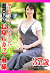 初不貞でイクイクが止まらない 激烈反応長身Gカップ奥様