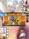 汲み取り便所 糞・尿 降れ降れ167連尻