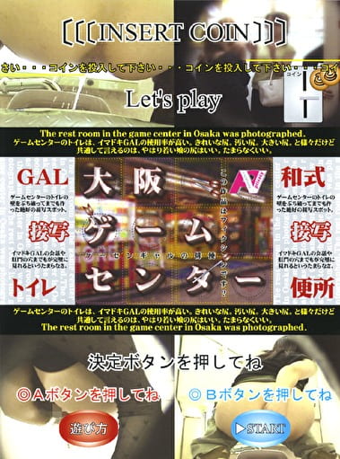 GAL 接写 トイレ 大阪ゲームセンター STAGE10