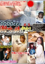 1000ccの潮を吹く妹＆中出し 6人3時間