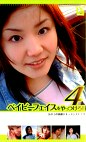 ベイビーフェイスをやっつけろ！！ 4
