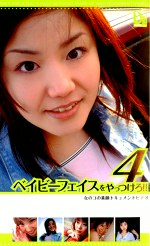 ベイビーフェイスをやっつけろ！！ 4