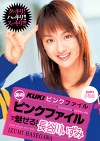 KUKIピンクファイル 長谷川いずみ