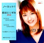 ノーカット！！ 長谷川いずみ 2nd