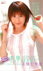 NEW FACE 25 未知の世界 彩毬