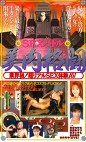 SEXバトル美肉格闘