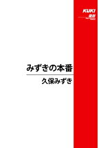 みずきの本番 久保みずき