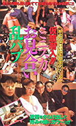 仮想潜入！！ミニスカお見合い乱パブ