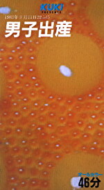 プライベート VIDEO『出産』