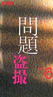 問題・第6号
