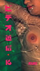 ビデオ通信 16