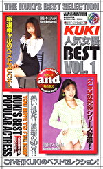 完全保存版KUKI人気女優BEST Vol.1