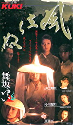 風立ちぬ 舞坂ゆい