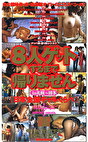8人ゲットするまで帰りません in札幌～博多 日本全国ギャルくらべ