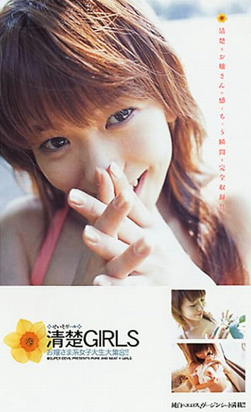 お嬢様系女子大生大集合！！ 清楚GIRLS